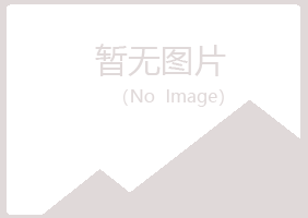 曲阜含蕾化学有限公司